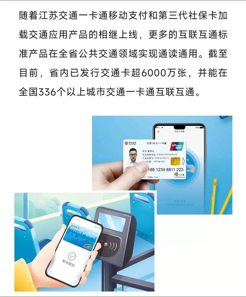 江苏交通一卡通范围页面无弹窗游戏截图