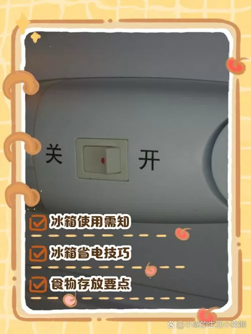 冷柜开关怎么开的