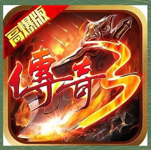 永恒屠龙传奇游戏下载移动版游戏截图