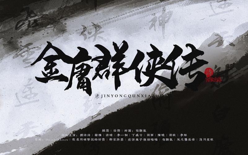 金庸群侠传pc版下载缩略图