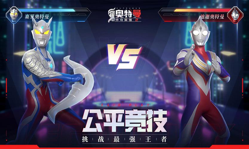 奥特曼传奇英雄破解版安装版游戏截图