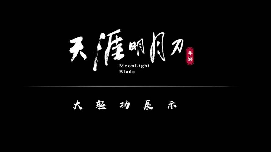 天涯明月刀门派