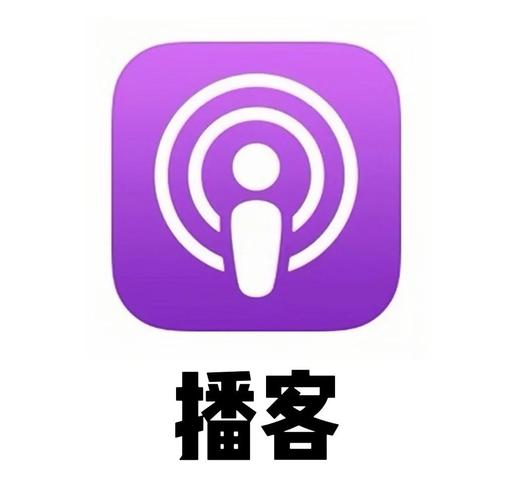 播客app下载手机版