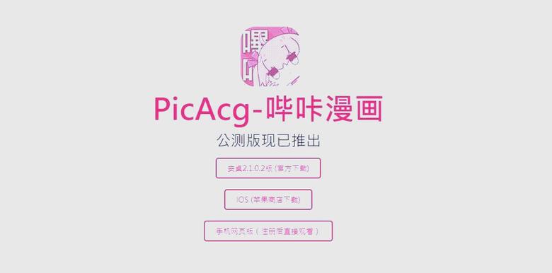 PICACG官方版正版安卓版下载缩略图