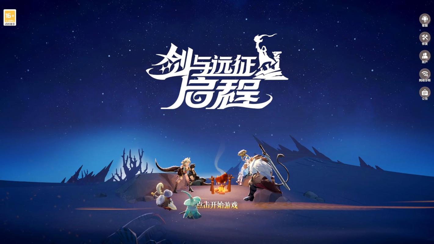 剑与远征:启程