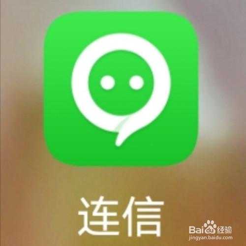 连信2025最新版下载