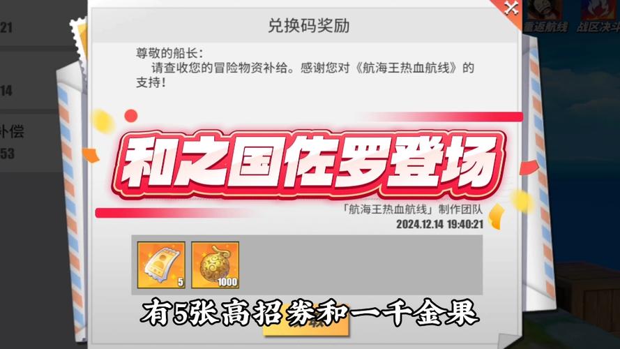 航海王热血航线兑换码最新7月大全