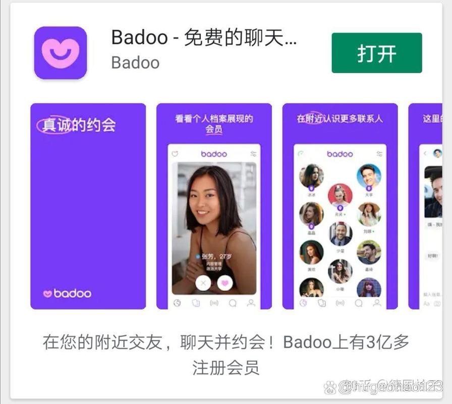 badoo聊天交友软件永久vip无广告游戏截图