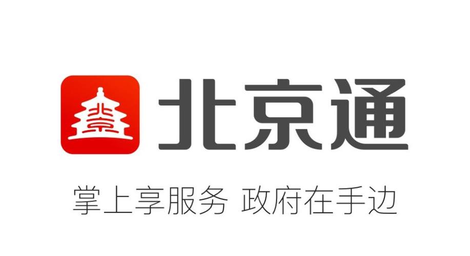 北京出行