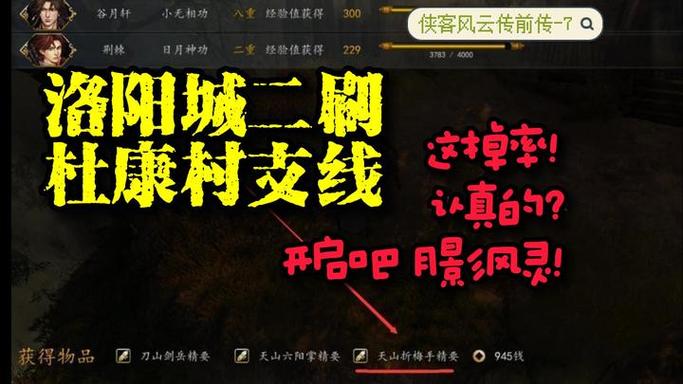 侠客风云传去洛阳前要准备什么去洛阳前注意事项一览