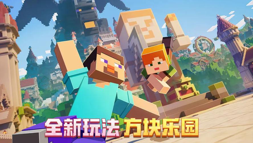 我的世界网易版官方正版