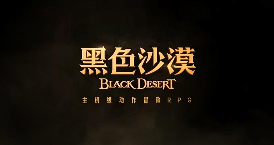 黑色沙漠台服官网版