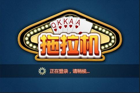 拖拉机扑克牌