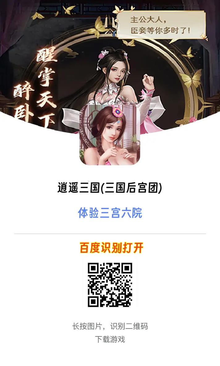 逍遥三国破解版下载全妃子