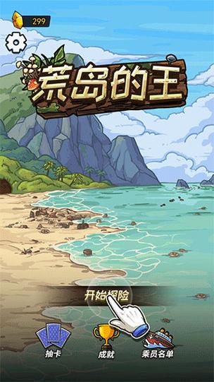 荒岛的王无限资源免费版