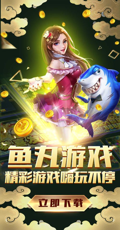 鱼丸游戏旧版本