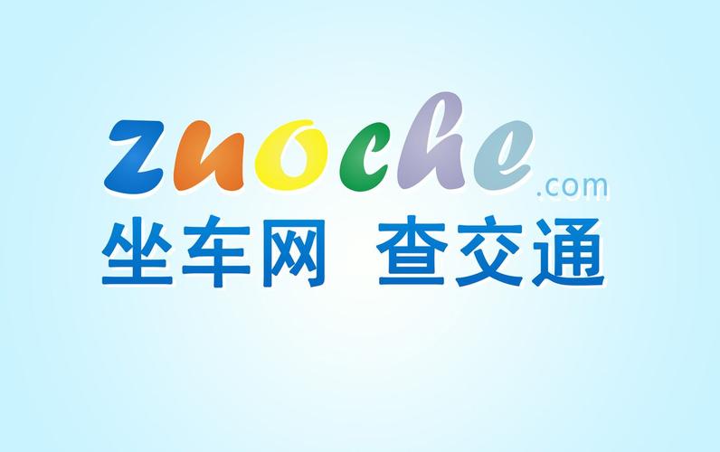 坐车网广州