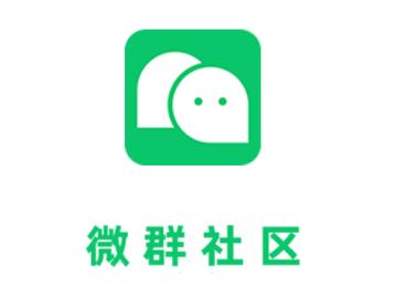 微群社区app破解版微群社区app无限卡密破解版