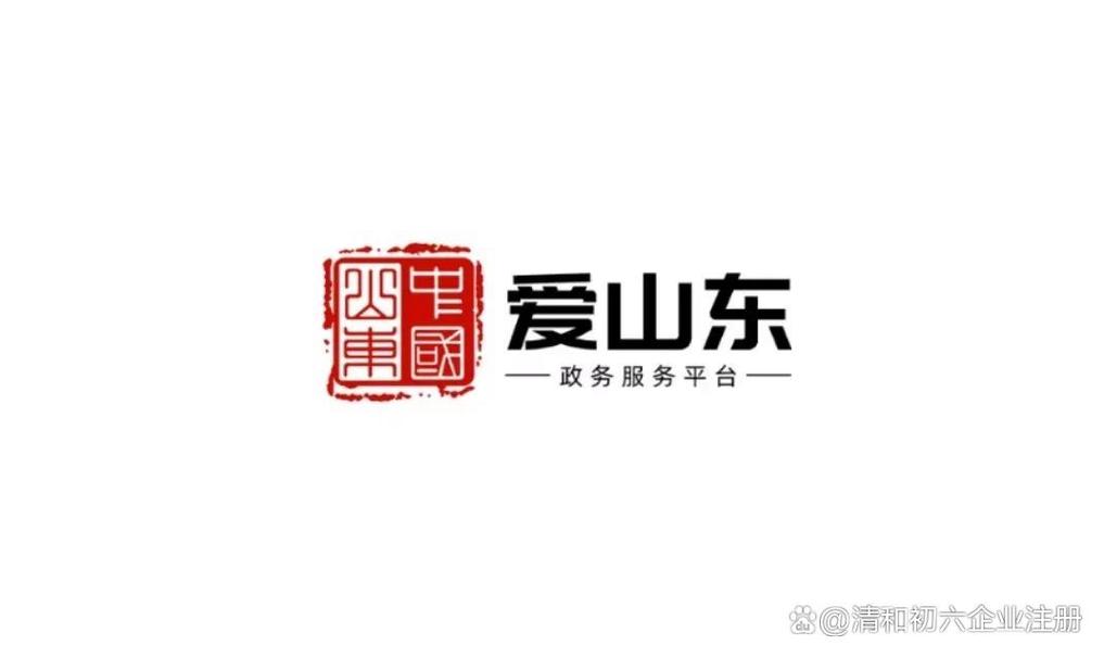 爱山东app官网下载