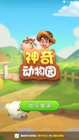 神奇动物园安装中文版