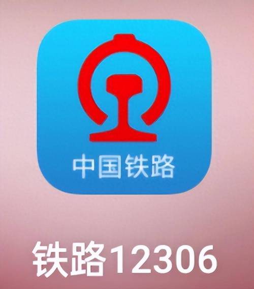 铁路12306官网app下载