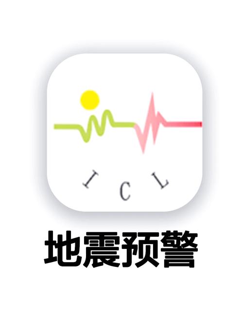 中国地震预警网app