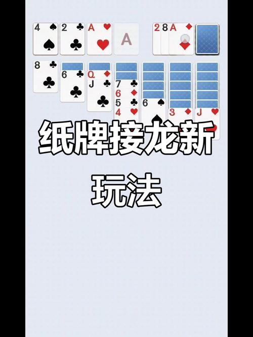 纸牌接龙手机版纸牌接龙 安卓版v1.5.0