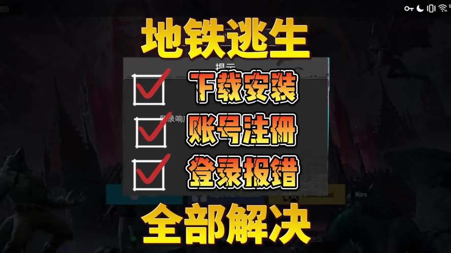 4399游戏盒安装(地铁逃生)