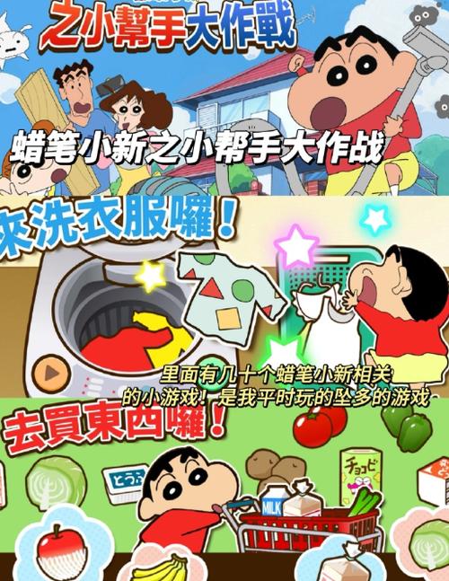 蜡笔小新跑酷官方正版手游