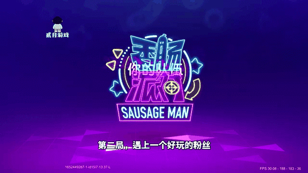 香肠派对破解版无限糖果