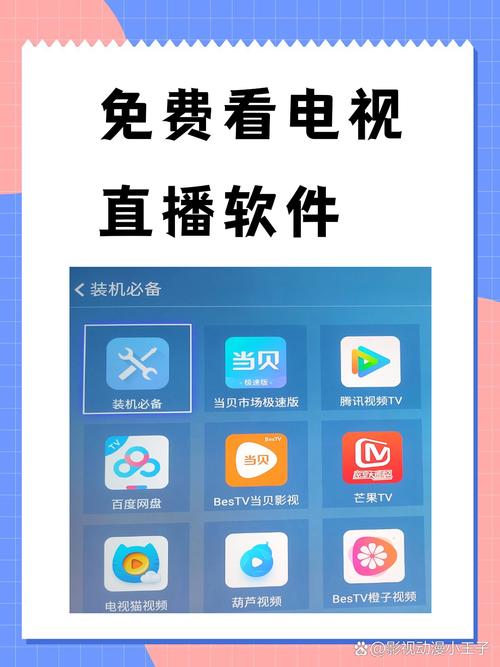 IPv6电视直播软件IPv6电视直播apkV