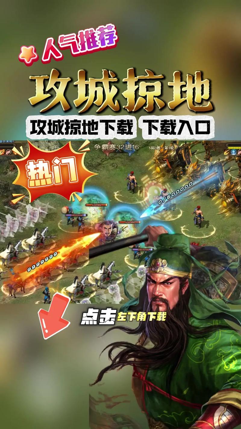 攻城掠地官方版手游