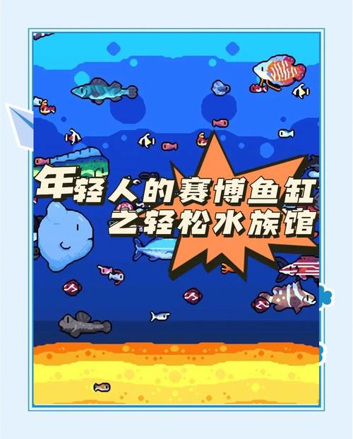 轻松水族馆中文版