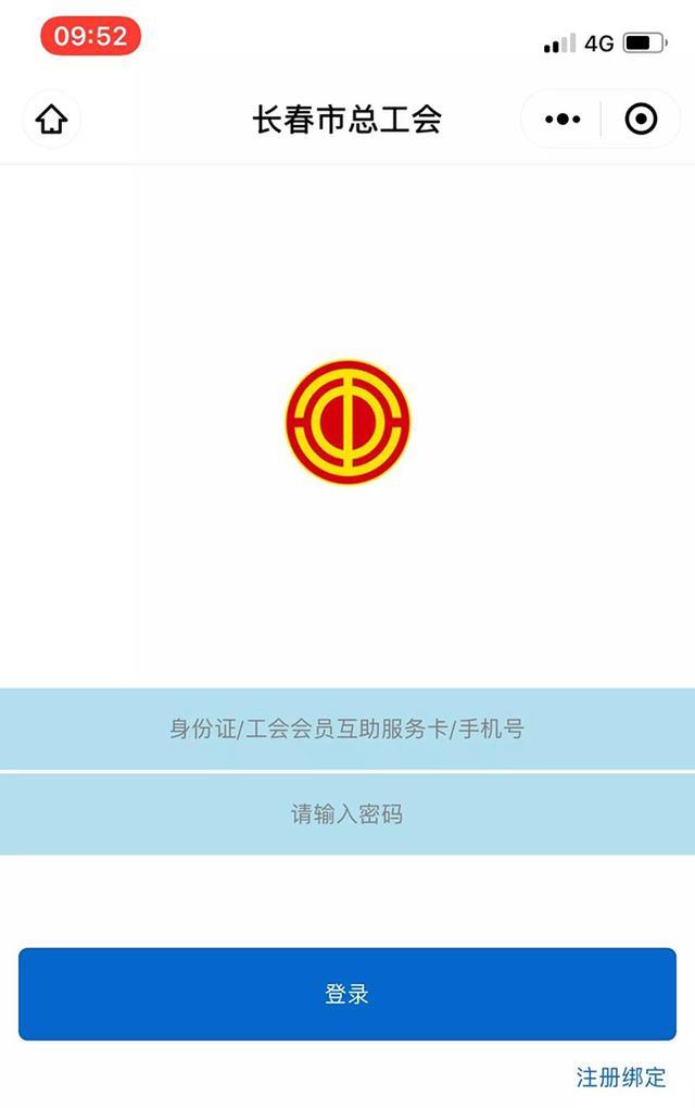 长春工惠app官方版