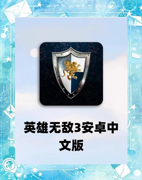 英雄无敌3安卓游戏