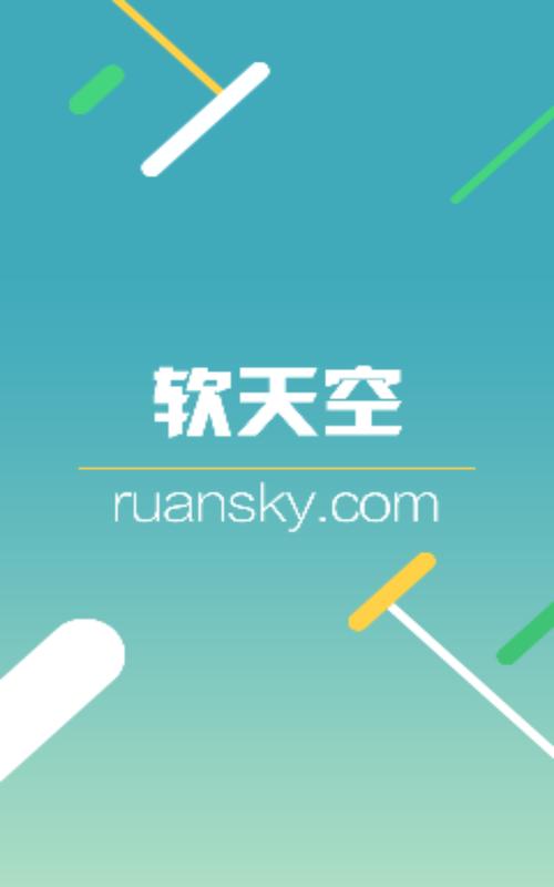 软天空2025年最新版软天空最新版本2