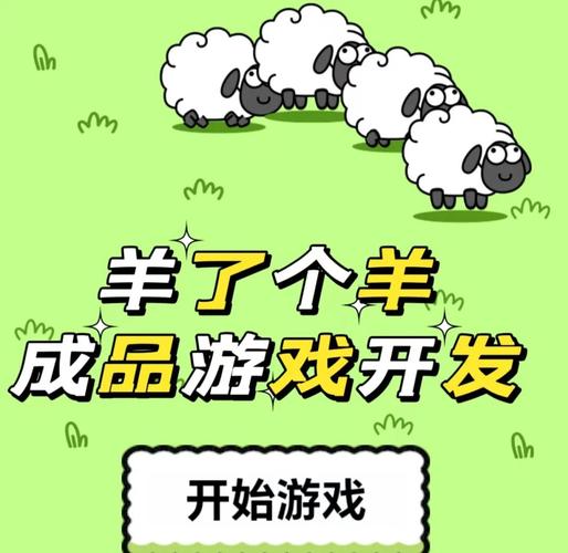 羊了个羊游戏