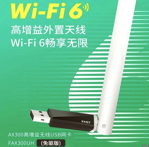 fast无线网卡驱动下载