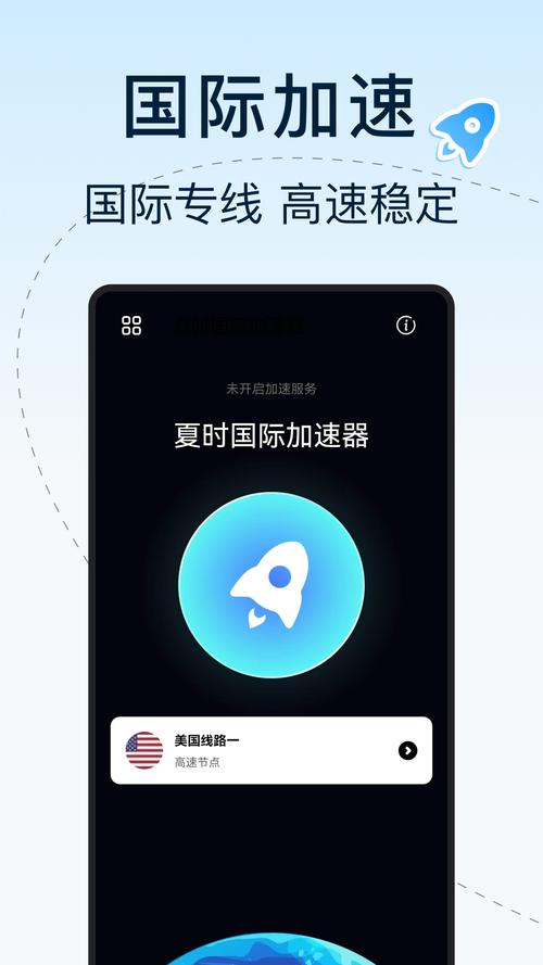 夏时国际加速器永久免费