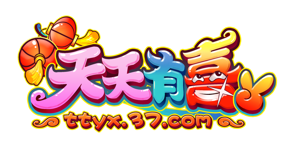 天天有喜发布会