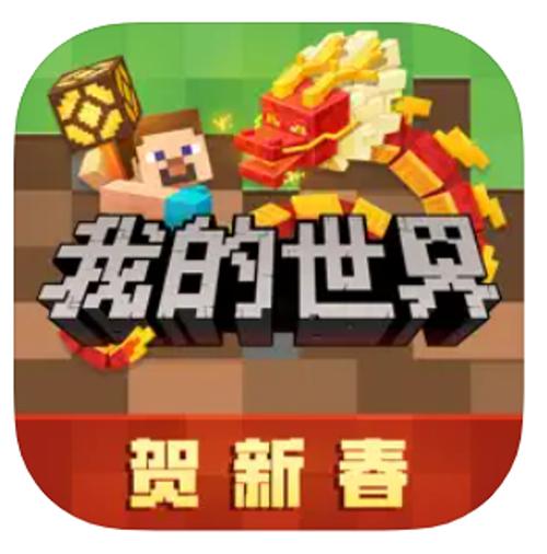 我的世界网易版手机版