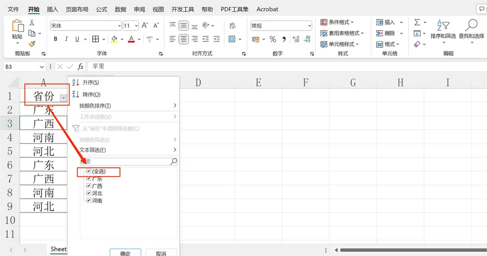 表格怎么在筛选项添加内容