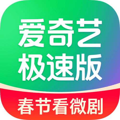 爱奇艺极速版APP免费安装攻略大全新手入门游戏截图