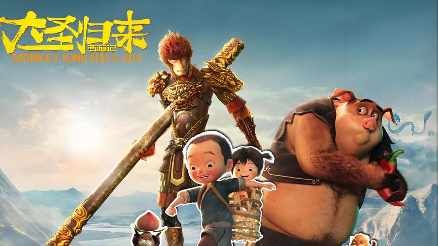 西游记之大圣归来完整版平台全免版游戏截图