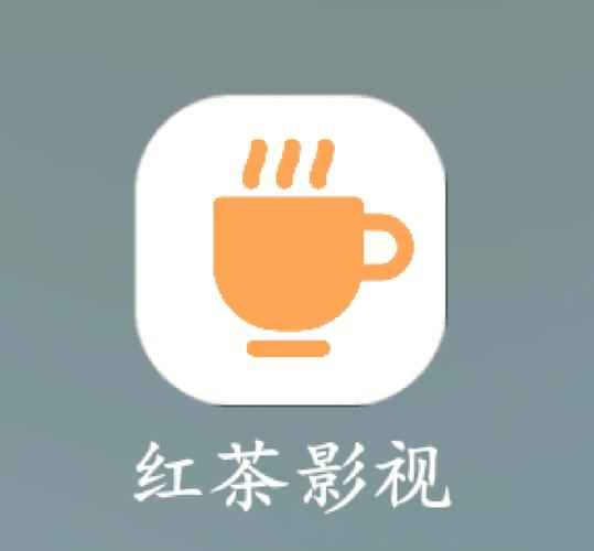 红茶影视官方版