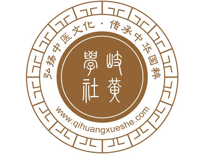 岐黄