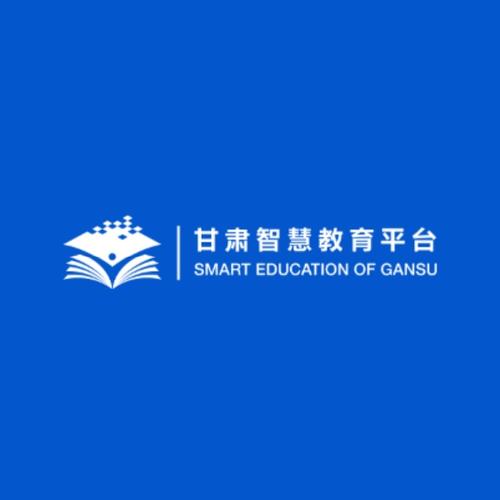 甘肃省智慧教育云平台入口
