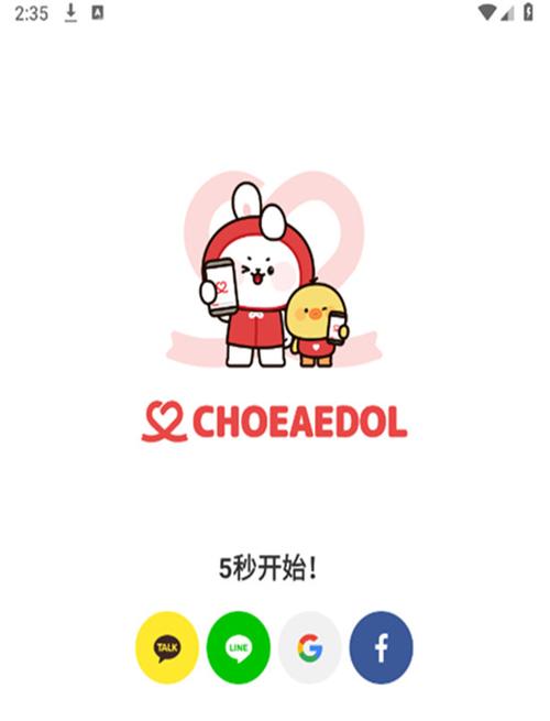 韩爱豆app