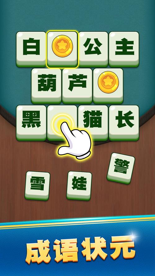 汉字大乐斗手游