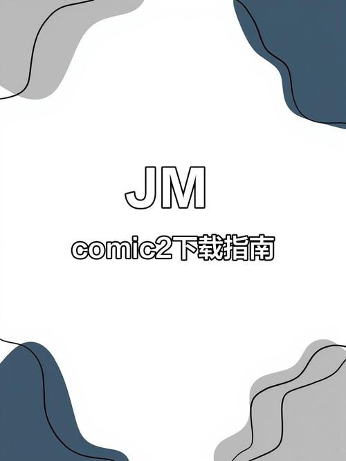 JM漫画入口官网修改免广告游戏截图